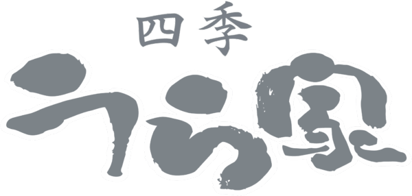 四季うら家
